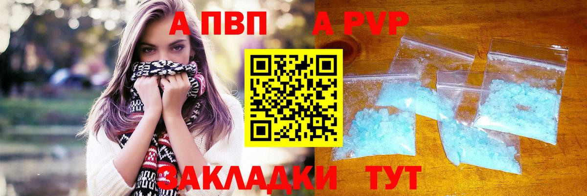 A-PVP Crystall Михайловск
