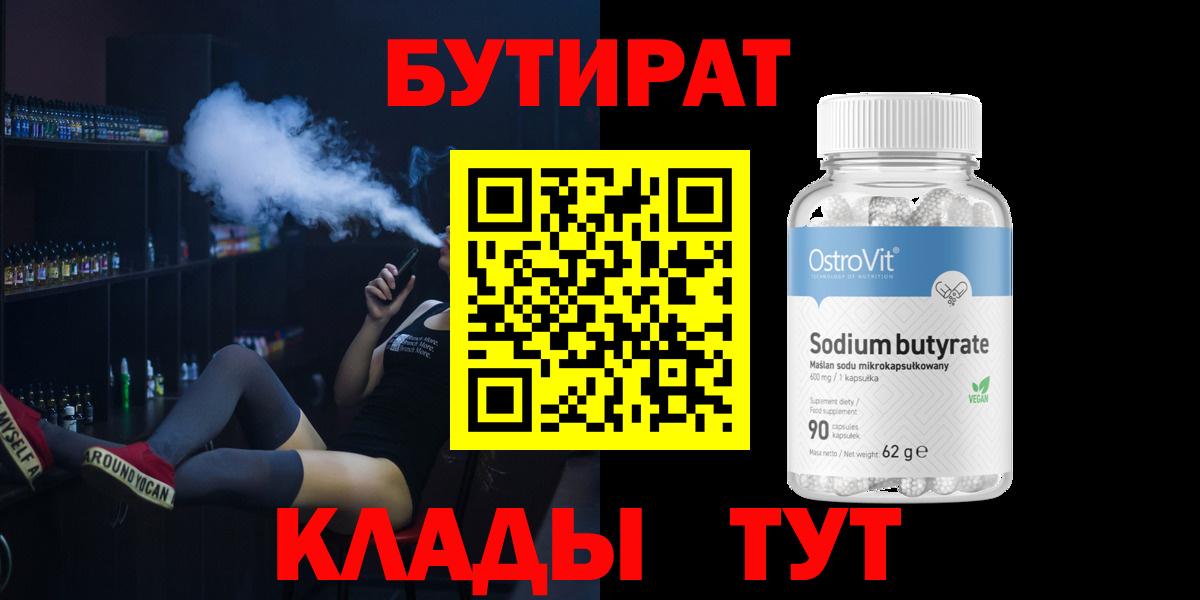 Бутират буратино  Вход с VPN  Михайловск 