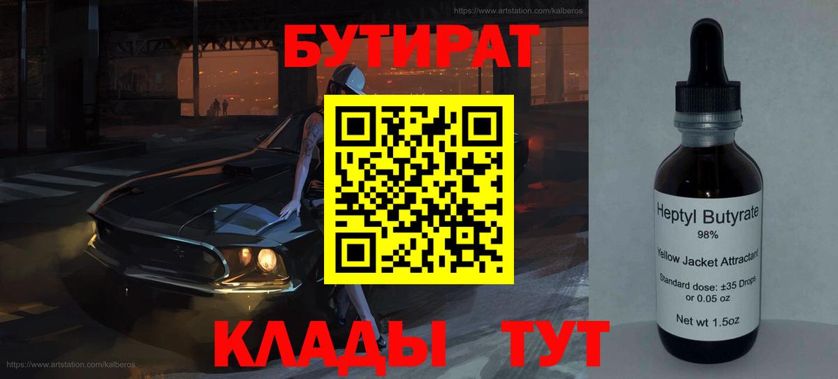 Бутират оксана Михайловск