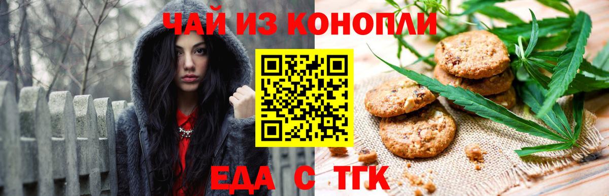 Михайловск  Еда ТГК конопля  Вход с VPN 
