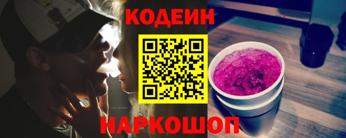 Кодеин напиток Lean (лин) Михайловск