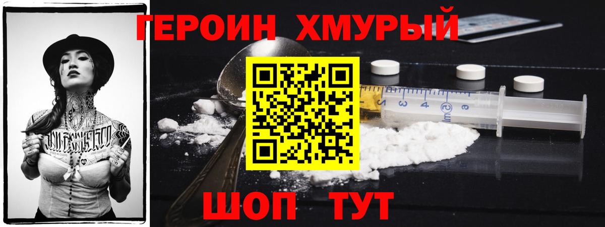 Михайловск  Героин хмурый  Вход с VPN 