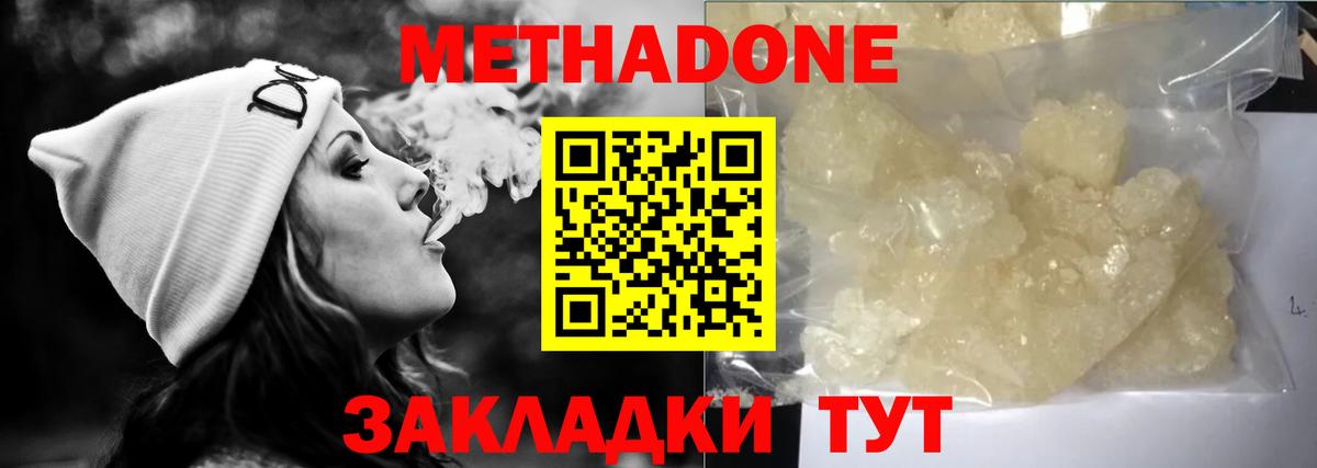 Михайловск  МЕТАДОН мёд  МЕТАДОН methadone  Вход с VPN 