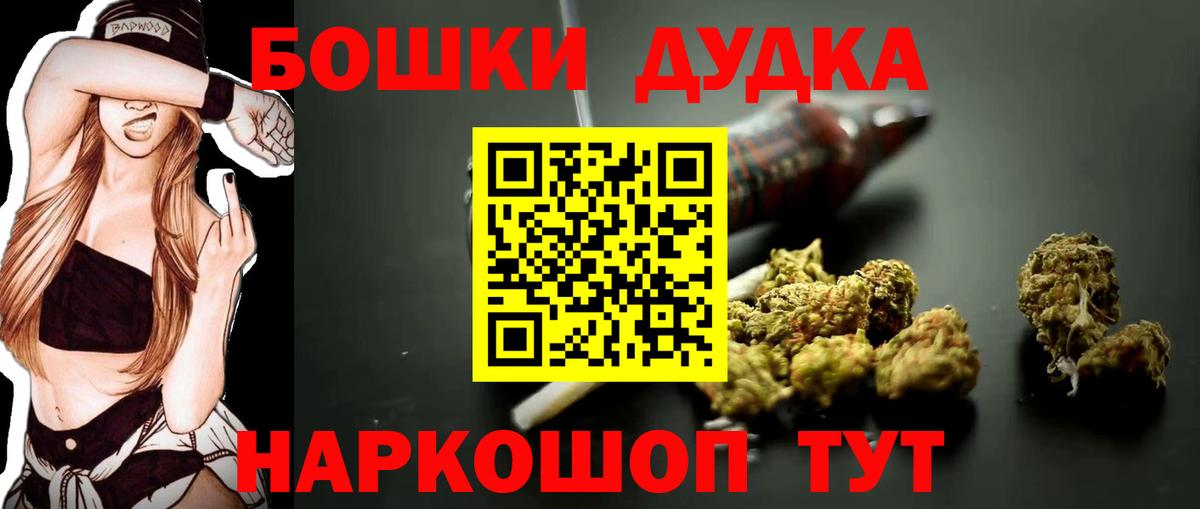 Михайловск  Бошки Шишки гибрид  Вход с VPN  МАРИХУАНА индика 